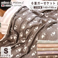 【スーパーSALE 10%OFF】シングルケット 【 バク柄 】 日本製 プレゼント 綿100％ ガーゼケット 6重ガー…