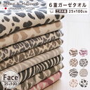 【 SOKO+2 フェイスタオル 】 6重ガーゼ 三河木綿 ガーゼタオル ロングタオル 日本製 綿タオル 25×100 コットンガーゼ ロングサイズ おしゃれ 吸汗速乾 カモフラ ゼブラ ヒョウ柄 うし柄 ダルメシアン レオパード ウシ ひょう しまうま かわいい 北欧