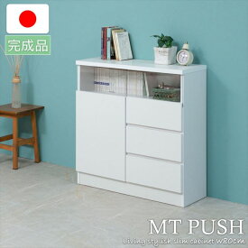 MTpush 幅79 奥行29.5 高さ80 リビングボード 扉 引出しタイプ ホワイト日本製 完成品 国産 白 大川家具 キッチン収納棚 北欧 シンプル キッチン家具 カウンター下収納 プッシュ式 リビング キャビネット 引き出し 幅80