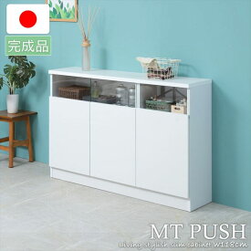 MTpush 幅118 奥行29.5 高さ80 リビングボード 扉タイプ ホワイト日本製 完成品 国産 白 大川家具 キッチン収納棚 北欧 シンプル キッチン家具 カウンター下収納 プッシュ式 リビング キャビネット おしゃれ 収納家具 幅120