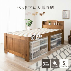 ベッド ベッドフレーム シングルベッド 木製 天然木 宮棚 二口コンセント 敷き布団対応 シングル 高さ調節 すのこベッド ベッド下の有効活用 頑丈 新生活