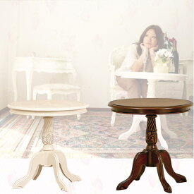 アンティーク風テーブル テーブル リビングテーブル ローテーブル ダイニングテーブル アンティーク 姫系 白家具 フランシスカ コモ ブラウン ホワイト 天然木 木製 ギフト 送料無料