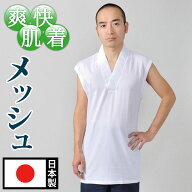 半襦袢 袖無し 春夏 メンズ 和装肌着 下着 男性用 作務衣インナー 和装インナー メッシュ 吸汗 速乾 日本…