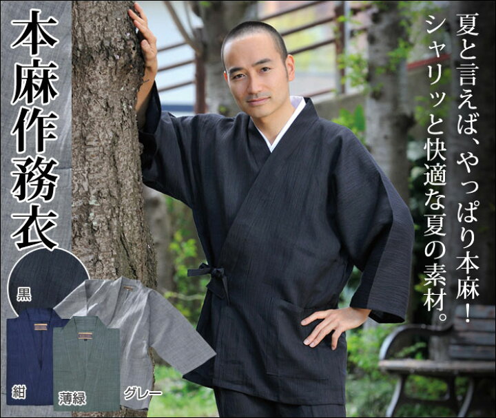 楽天市場】メンズ 作務衣 さむえ さむい 作務服 男性用 紳士 住職 寺院 