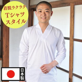 和装肌着 半襦袢 春夏 メンズ Tシャツタイプ 七分袖 下着 男性用 作務衣インナー 和装インナー 伸縮性 綿100％ 日本製 敬老の日 父の日 ギフト プレゼント [Tシャツ半襦袢(七分袖)(M-LL)]