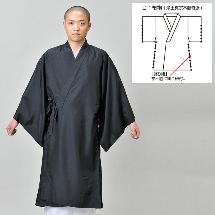楽天市場】改良衣 布袍 浄土真宗 本願寺派 メンズ 男性用 紳士 法衣 