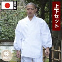 白 作務衣 上下セット さむえ さむい 作務服 メンズ 男性用 紳士 住職 寺院 寺用 レディース 大きいサイズ 春夏秋冬 通年 日本製 洗える S M L LLサイズ 綿100％ [白綿作務衣 上下セット(S-LL)] 父の日 ギフト 送料無料