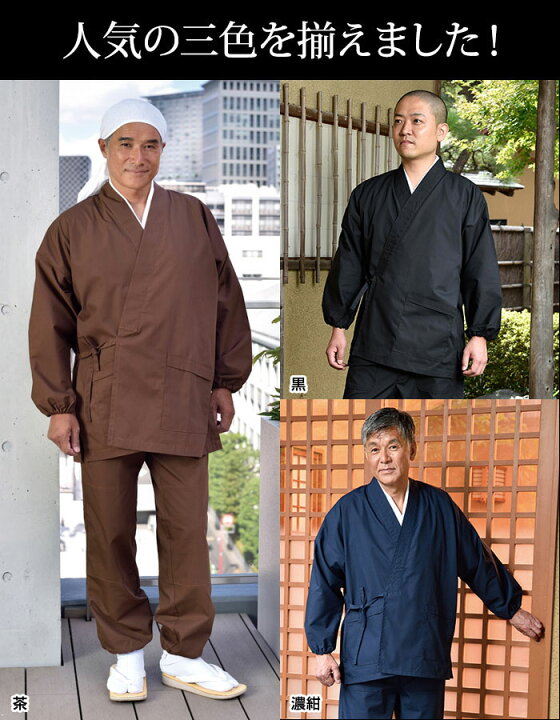 楽天市場】寺用 作務衣 さむえ さむい 作務服 メンズ 男性用 紳士 住職 