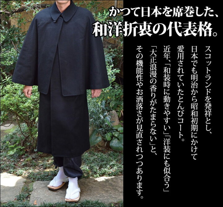 楽天市場】寺院用 寺用 とんび インバネス コート 二重まわし 作務衣用