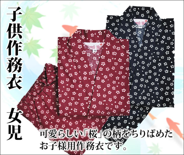 楽天市場】子供用 小児用 キッズ 作務衣 さむえ 女の子 女子 