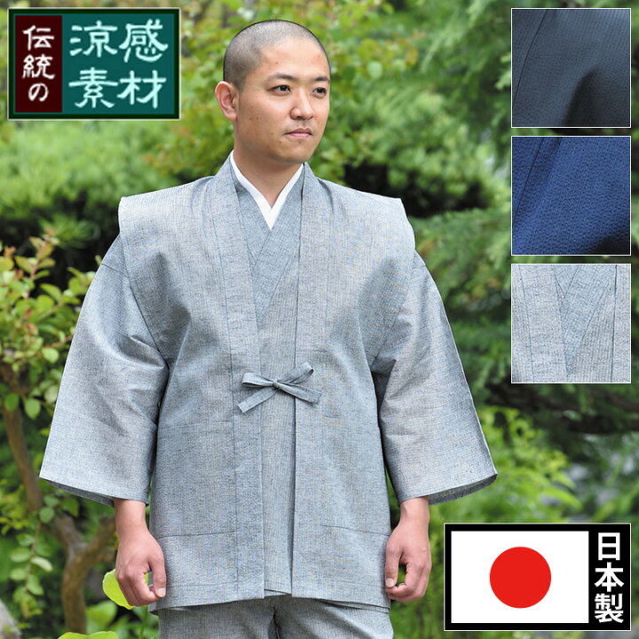 楽天市場】羽織 コート 作務衣用 さむえ さむい 作務服 メンズ 男性用 