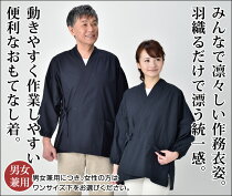 楽天市場 おもてなし着 おもてなし上着 羽織 作務衣 メンズ 男性用 紳士 レディース 女性 婦人 兼用 住職 寺院 寺用 大きいサイズ 春夏秋冬 通年 洗える S M L Llサイズ 綿100 おもてなし着 S Ll 父の日 母の日 ギフト 作務衣 和装の五彩堂