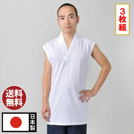 メッシュTシャツ半襦袢 袖なし(M-LL) お得な3枚組【作務衣や和装のインナーとして！春夏用の和装肌着(下着)男性用】
