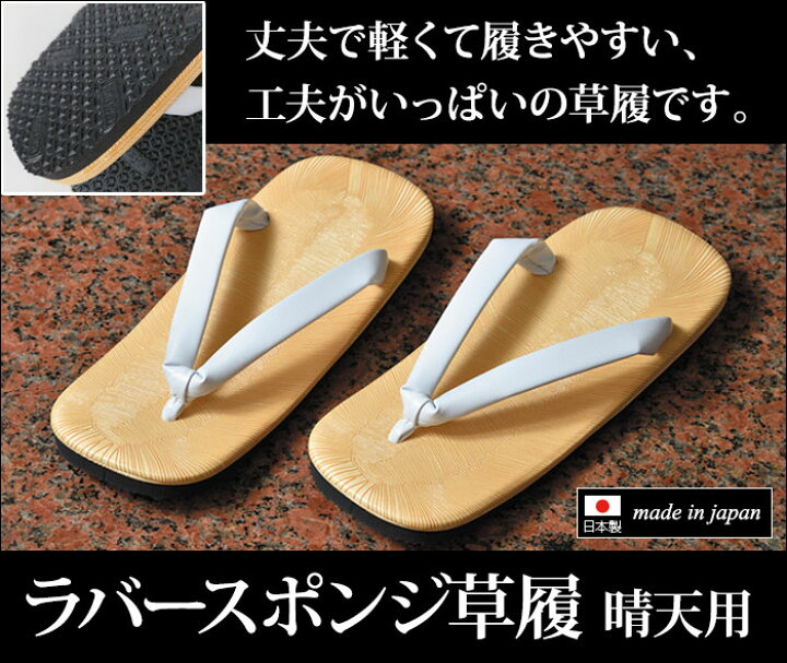 楽天市場】草履 草鞋 雪駄 着物用 和装用 和装品 和装小物 メンズ 男性 