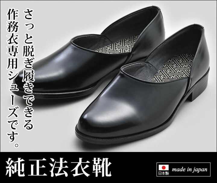 楽天市場】法衣専用 靴 シューズ 作務衣 改良衣 履物 和装小物 和装品 