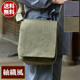 頭陀袋 ショルダーバッグ バッグ かばん 和装小物 和装品 寺用 寺院用 住職 メンズ 男性用 紳士 レディース 女性 男女 兼用 春 夏 秋 冬 洗える 綿100% [頭陀袋風ショルダーバッグ グレー カーキ] 敬老の日 父の日 ギフト 送料無料