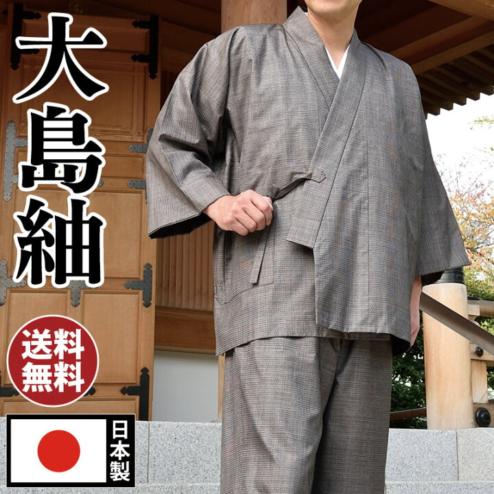 楽天市場】究極 最高級 大島紬 作務衣 さむえ さむい 作務服 メンズ  