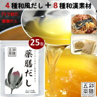 P2倍 だしソムリエ 薬膳師 プロ開発 無添加 無塩 健康 出汁パック だし 和漢 元気 体調 管理 【薬膳だし …