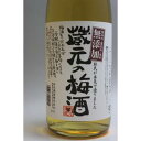 蔵元の梅酒 1800ml