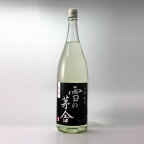 雪の茅舎 山廃純米生酒 1800ml [クール便]