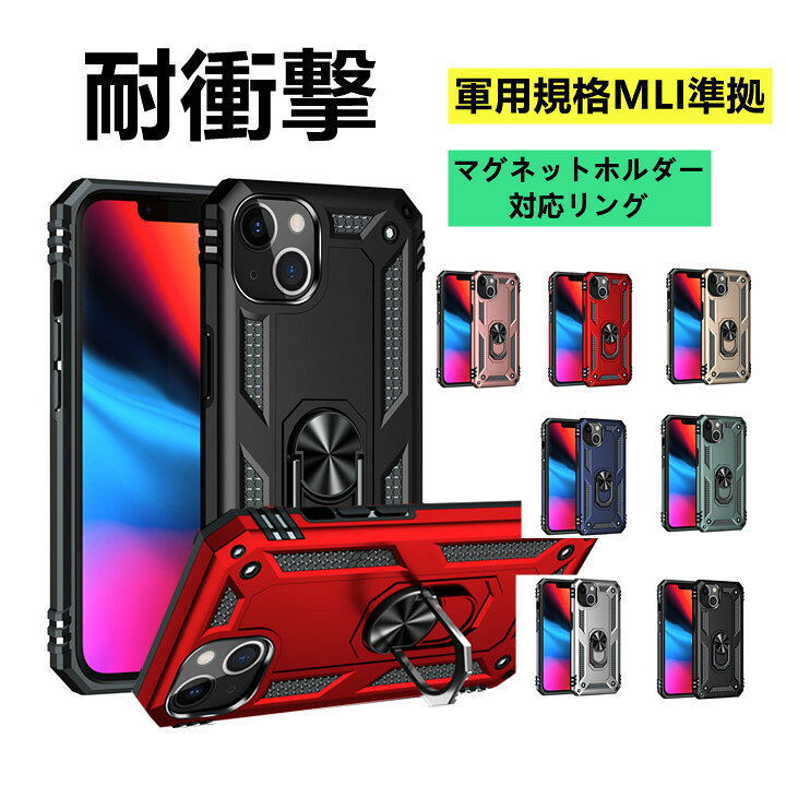 楽天市場 米軍mil規格 ランキング入賞 Iphone14 14plus 14pro 14pro Max Iphone13mini 13 13 Pro 13 Pro Max ケース アイフォン 13 14シリーズ ケース リング付360回転 耐衝撃 落下衝撃吸収 全面保護 カメラ保護 スタンド機能 米軍mil規格 車載ホルダー 指紋防止