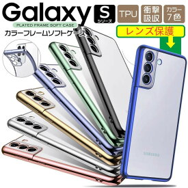 Galaxy A54 5g S23 S23 Plus S23 Ultraケース クリア おしゃれ 耐衝撃 カメラレンズ保護 ギャラクシーS23 S23+ S23 Ultra スマホケース 透明 ワイヤレス充電対応 TPU 衝撃吸収 軽量 薄型 スリム 大人気 シンプル 丈夫 頑丈 シリコン メタリック 指紋防止 高透過率 韓国