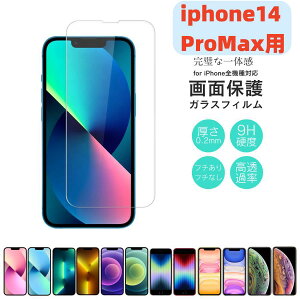 yiPhone14pro maxpzyYɎqKXziPhone14pro maxKXtB KX ɔ CAȂ dx9H u[CgJbg tJo[ Sʕی ߗ Uh~ wh~ t`ꂵȂ
