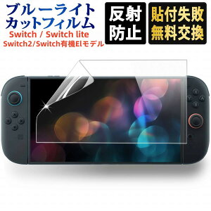 yȒP\tzNintendo Switch2 Switch Switch lite Switch L@EL f KXtB یtB KX tB u[CgJbg XCb`2 tB یtB lite P[X Jo[ ی 