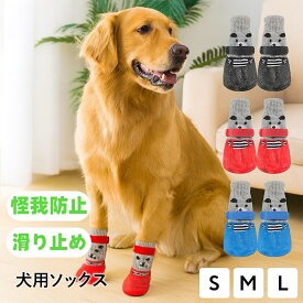 【楽天第2位受賞】犬用ソックス 滑り止め 脱げない 4足セット マジックテープ 付き 傷 舐め防止 防寒 怪我防止 肉球 保護 可愛い 伸縮性 保温性 通気性 犬靴下 犬用靴下 犬の靴下 室内 老犬 シニア フローリング くつ下 装着簡単 滑りにくい 脱げにくい 保証付け 送料無料