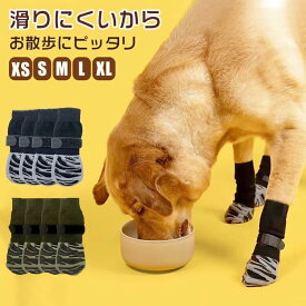 【ランキング入賞】犬用ソックス 滑り止め 脱げない 4足セット マジックテープ 付き ペット靴下 犬用靴下 ソックス 靴下 犬用 犬の靴 小型犬 猫 靴 おしゃれ 可愛い 肉球保護 傷 舐め防止 屋内 ドッグ ソックス 室内 怪我 防止 老犬 シニア フローリング くつ下 防寒 散歩