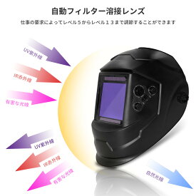 【入賞商品】【有害光線を遮断】自動遮光液晶溶接面 溶接ヘルメット 特大スーパー自動フィルター ワイドビュータイプ 4アークセンサー 調整可能な広い日陰範囲5-13電気溶接保護用 上下に自由に調整可能 ソーラー溶接マスク