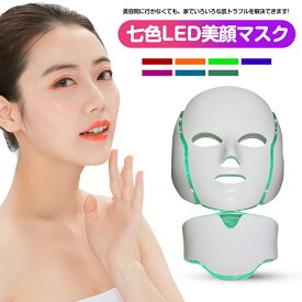 毛穴 乾燥肌 LED美顏マスク七色ledマスク 美容首マスク 贈り物 毛穴 乾燥肌 老化防止 美白 ニキビ対策 美肌コラーゲンマシン 美容 マスク ledマスク マスクLED美容器 LED美容マスク　美容首マスク 首マスク 家庭用毛穴 乾燥肌美顔機 マスク 彼女 贈り物　家庭用　 プレゼント