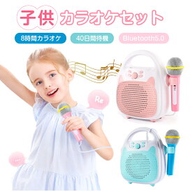 カラオケ カラオケマイク スピーカー キッズカラオケ 英語学習 子供用 Bluetooth5.0 LEDライト付き 運びしやすい 簡単接続 TFカードサポート カラオケセット 知育玩具 おもちゃ 子供向け 女の子 男の子 誕生日 クリスマス プレゼント ピンク ブルー