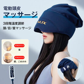 頭マッサージグッズ 電動頭皮マッサージ ヘッドスパ ハンズフリー ヘッドマッサージ機 ヘッドマッサージャー 電動頭皮ブラシ 家電 効果 頭皮マッサージ マッサージ器 機 頭 ヘアケア グッズ 軽量 温熱機能 オートタイマー ems 自宅 ホワイトデー プレゼント