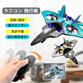 ラジコン 飛行機 ドローン 室内 子供 グライダー 飛ばしやすい おもちゃ 子供 ドローン 軽量 耐久性 耐衝撃性 子供 小学生 誕生日 クリスマス プレゼント