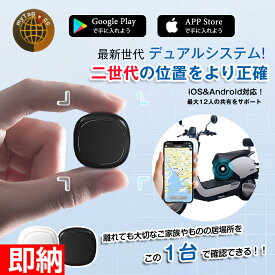 新世代 Mytag GPS発信機 デュアルシステム 共有可能 Apple&Android共通 月額不要 車追跡 磁気機能 老人 gps 子供 gps 浮気調査 gps 小型 gps 紛失防止タグ 履歴照会バイク自転車 gpsトラッカー 迷子防止 猫 犬 防災 gpsトラッカー旅行 子供を見守り 高齢 見守り 強磁性吸着