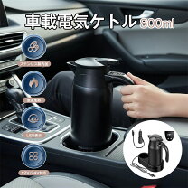 楽天市場】赤ちゃん ミルク 電気ポット（車用品・バイク用品）の通販