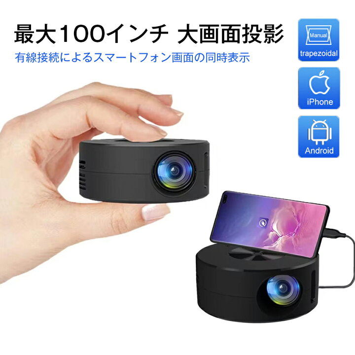 楽天市場】プロジェクターiPhone Android対応 家庭用 大画面 投影機 