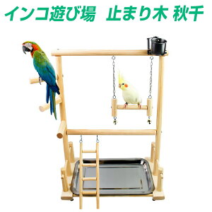 インコ 遊び場 二層 バード アスレチック 玩具 スタンド 止まり木 はしご 食器 水器 鳥 巣 カゴ 遊園地 秋千 ラダー ベル 鳥の巣 鳥栖 小動物 鳥用品 おもちゃ プレゼント