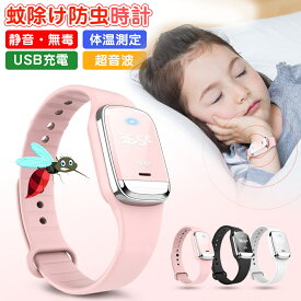 【電子版日本語説明書付】蚊除け時計 蚊よけブレスレットM2 ホワイト 3モード 虫除けブレス 虫よけ ブレスレット 超音波 蚊よけ USB充電 サイズ調整 子供 大人 蚊除けブレス 虫除けブレス 腕時計 USB充電 超音波