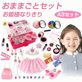 お姫様ごっこ プリンセスアクセサリー 子供コスチューム ティアラ お姫様なりきり 水晶の靴 ネックレス イヤリング プリンセス 着脱簡単 おままごとセット 女の子 収納トランク かわいい おままごとセット コスメおもちゃ クリスマス プレゼ プレゼント おもちゃ