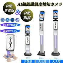 楽天市場】非接触式 ai顔認識検知カメラ 自動消毒噴霧器付きの通販