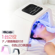 【急速発送×3営業日以内出荷】1台2役 LED美顔器 ナノ噴霧機能付き led 光 美容 美顔器 6色LED美顔器 美…