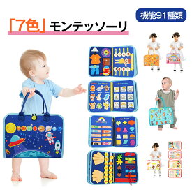 機能91種類 ｢7色｣ モンテッソーリ 玩具 知育玩具 おもちゃ お着替えの練習に 知育玩具 ビジーボード 靴紐結び ボタン 指先 動かす 学習 幼児 教育 五感 生活習慣おもちゃ 動かす 0歳1歳2歳3歳4歳5歳 おもちゃ 誕生日 女の子 男の子