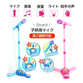 【お子様に人気】舞台照明 動感音楽 MP3再生 子供用 マイク おもちゃ カラオケ ピンク マイク キッズ マイクスタンド スタンドマイク かわいい キッズスタンドマイク 高さ調節可能 子供 室内 自宅 家 なりきり ミュージシャン 女の子 子供会家遊び におすすめ