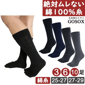【 5本指ソックス メンズ 綿100 クルー丈 】 五本指ソックス 5本指靴下 五本指靴下 くつ下 くつした 綿 ロング 厚手 黒 ブラック コットン 大きいサイズ 作業用 無地 消臭 抗菌防臭 水虫 男性 紳士 破れにくい ビジネス 送料無料 3足 6足 10足 セット cr20