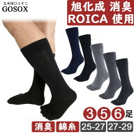 【 5本指ソックス 旭化成 消臭 ROICA メンズ クルー丈 】 五本指ソックス 5本指靴下 五本指靴下 くつした…