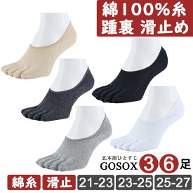 【 5本指ソックス レディース 綿100 カバー パンプス 】 五本指ソックス 5本指靴下 五本指靴下 くつした 綿 黒 ブラック ベージュ 大きいサイズ 見えない 無地 消臭 抗菌防臭 水虫 外反母趾 冷え性 冷え取り 破れにくい 送料無料 3足 6足 セット 夏用 涼しい GFT fk45