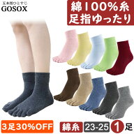 3足で30%割引クーポン発行中!! 【 5本指ソックス レディース 綿100 ハーフ丈 】 五本指ソックス 5本指靴…