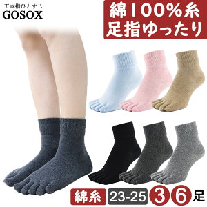 【綿100】糸使用 ハーフ丈 レディース 5本指ソックス 五本指ソックス 5本指靴下 五本指靴下 綿 コットン 蒸れない